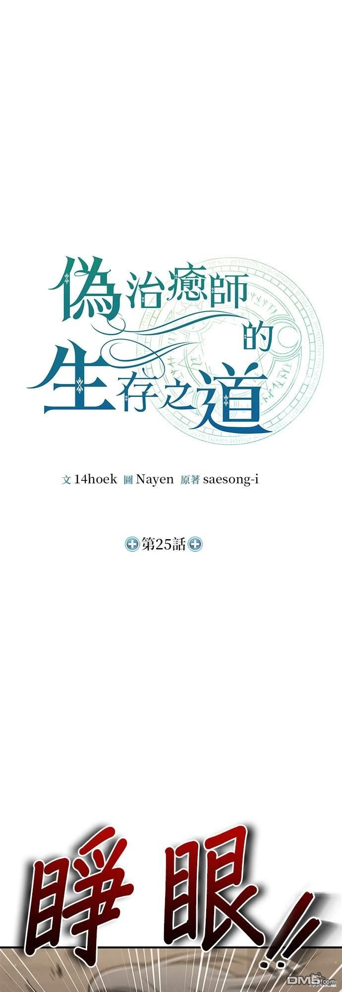 《伪治愈师的生存之道》第25话 第42页