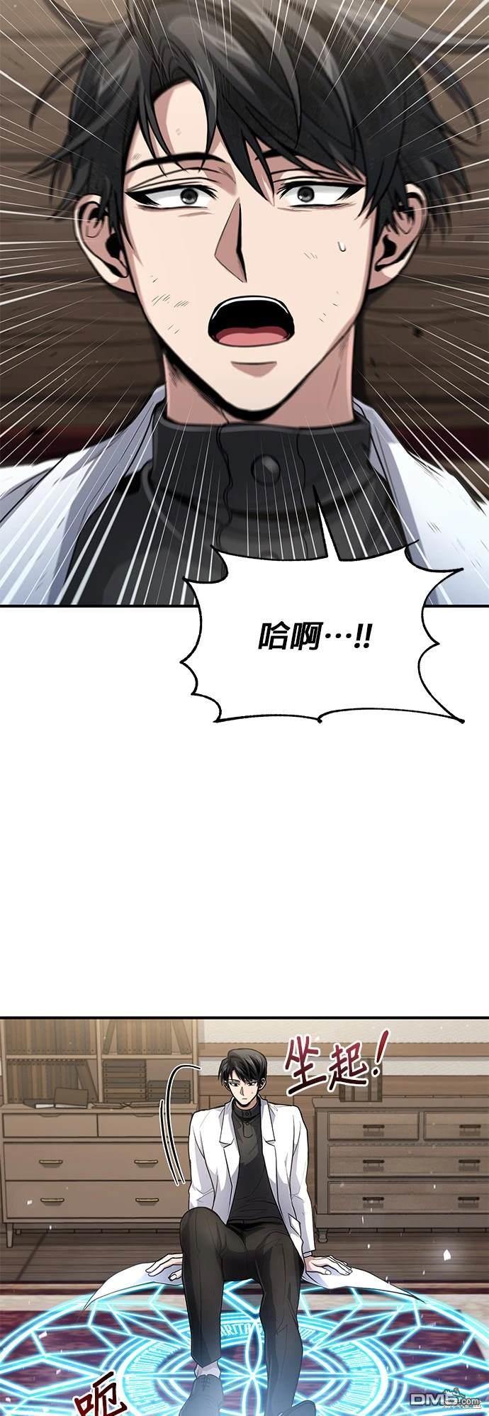 《伪治愈师的生存之道》第25话 第43页