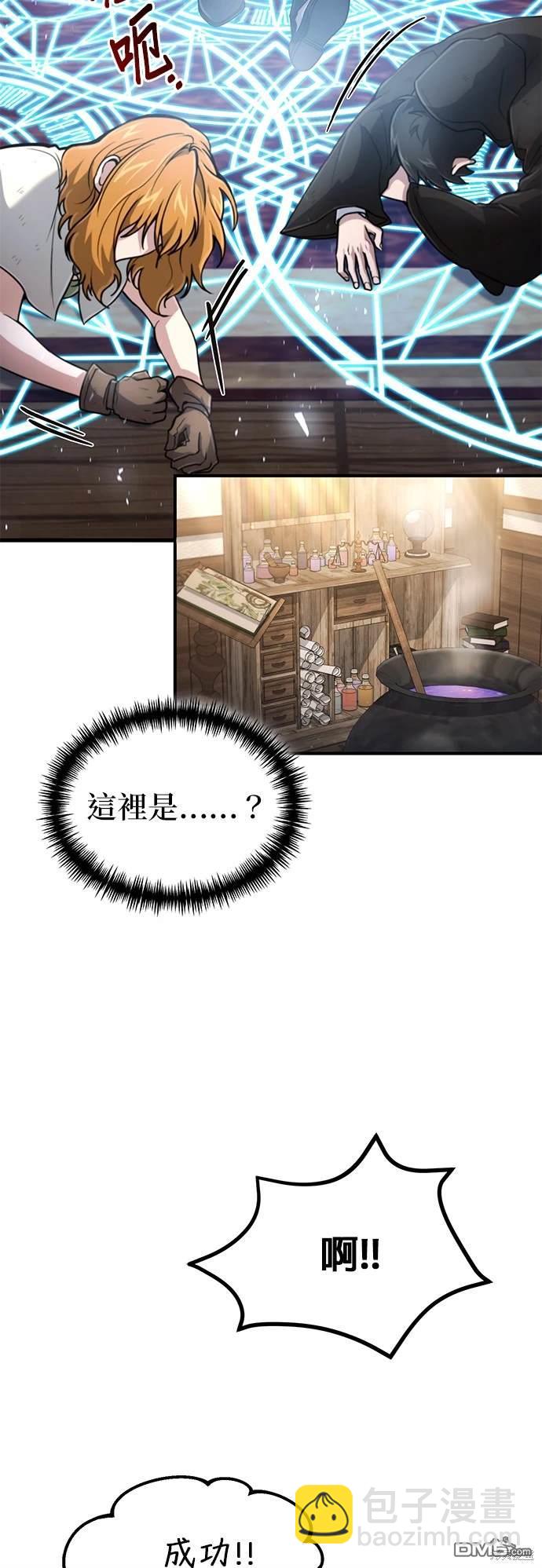 《伪治愈师的生存之道》第25话 第44页
