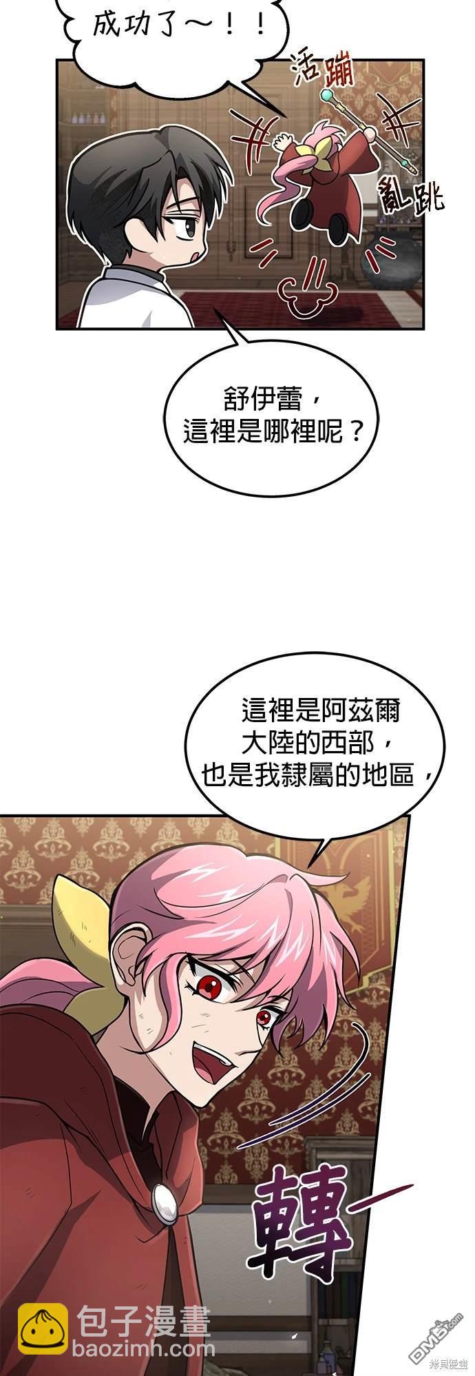 《伪治愈师的生存之道》第25话 第45页