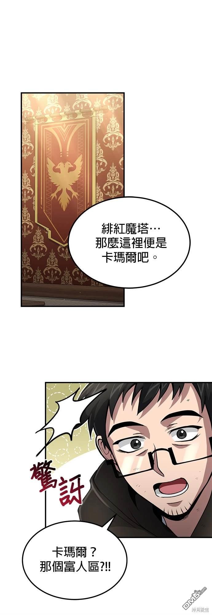 《伪治愈师的生存之道》第25话 第47页