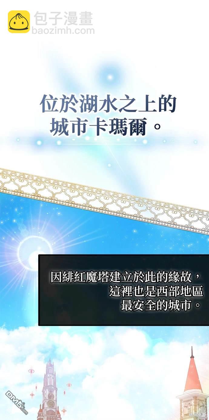《伪治愈师的生存之道》第25话 第48页