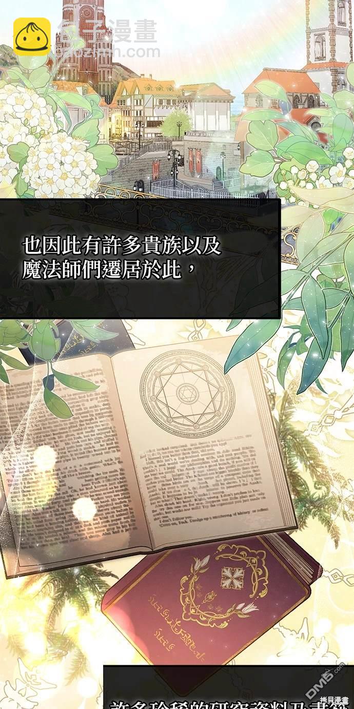 《伪治愈师的生存之道》第25话 第49页