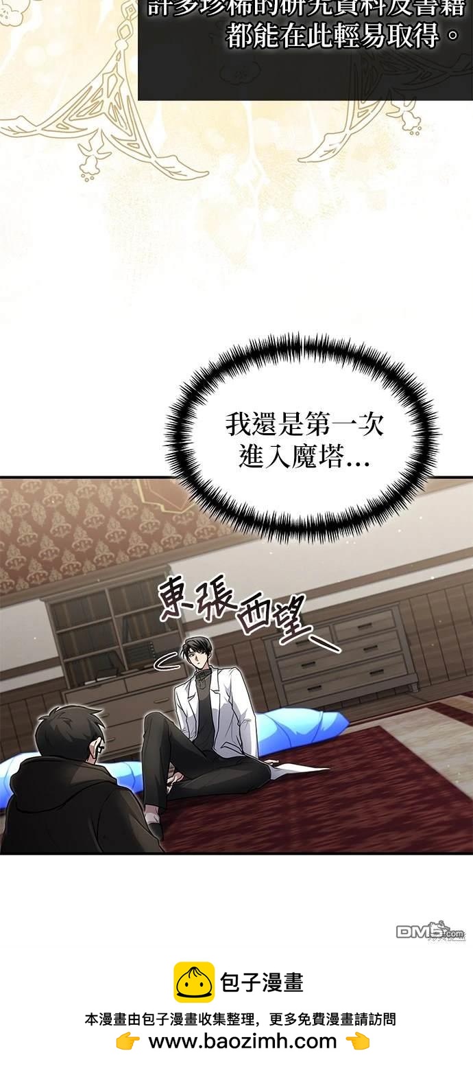 《伪治愈师的生存之道》第25话 第50页