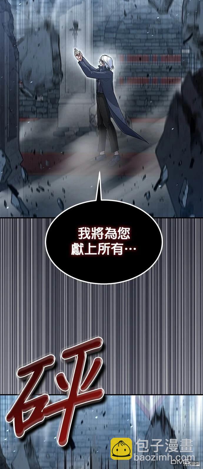 《伪治愈师的生存之道》第25话 第6页