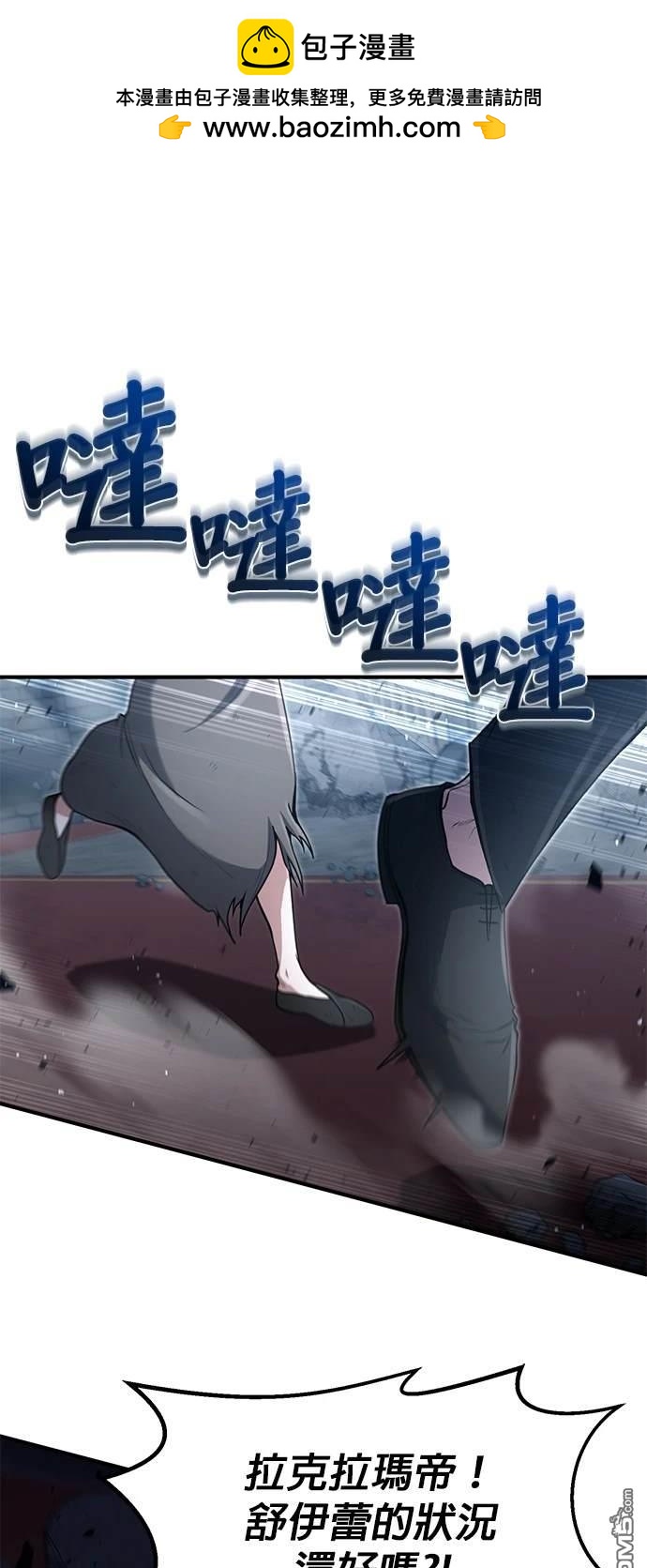 《伪治愈师的生存之道》第25话 第8页