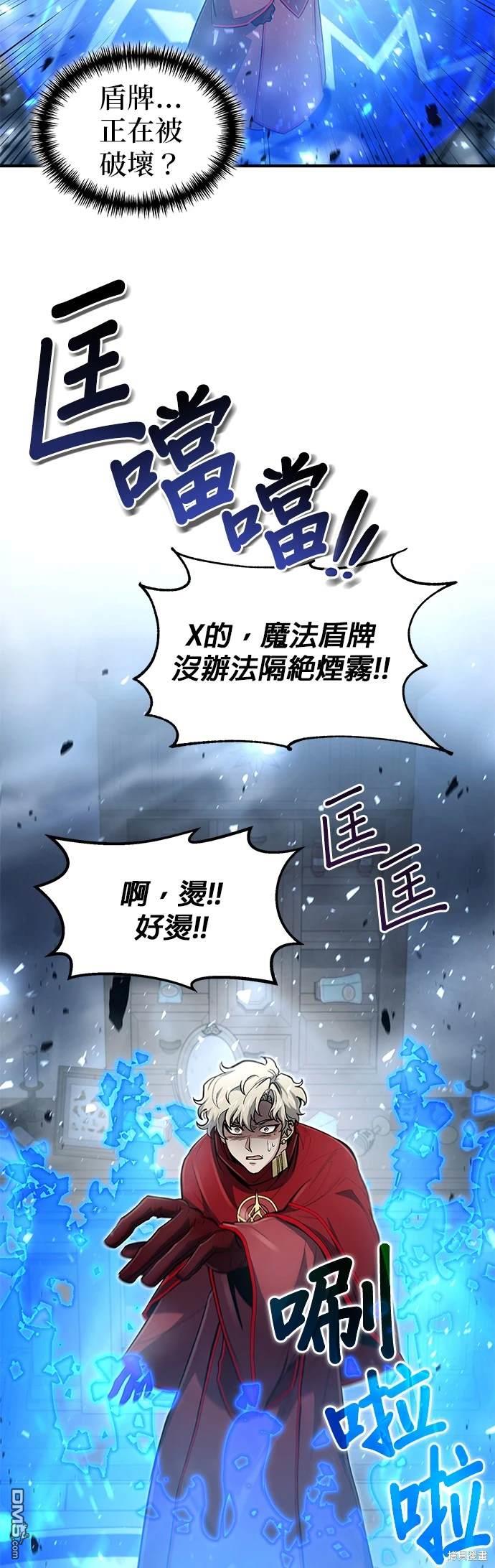 《伪治愈师的生存之道》第27话 第11页
