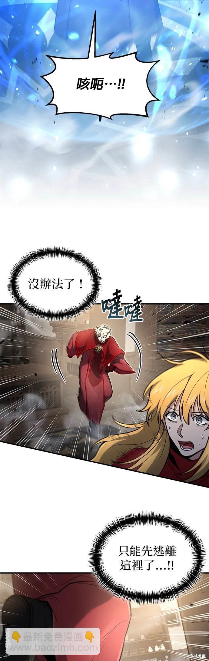 《伪治愈师的生存之道》第27话 第12页