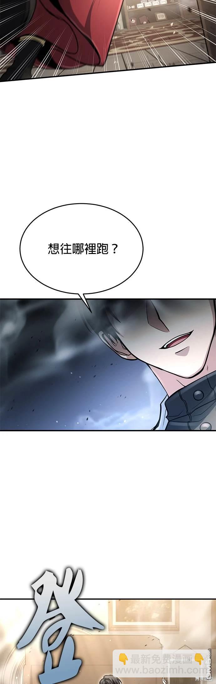 《伪治愈师的生存之道》第27话 第13页
