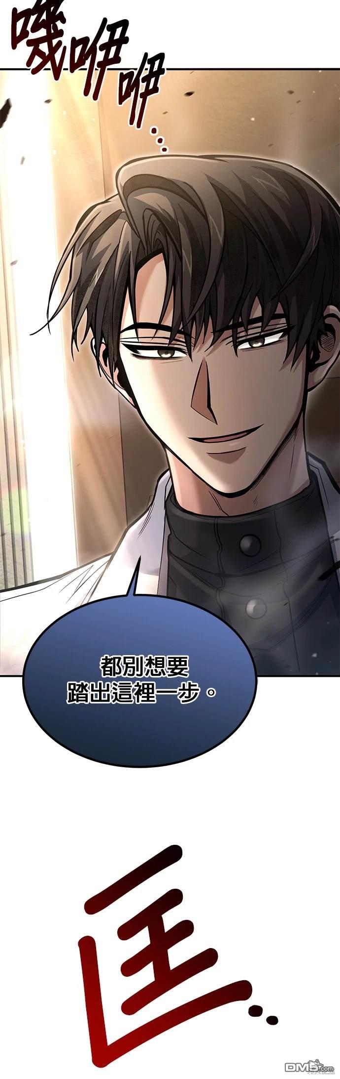 《伪治愈师的生存之道》第27话 第15页