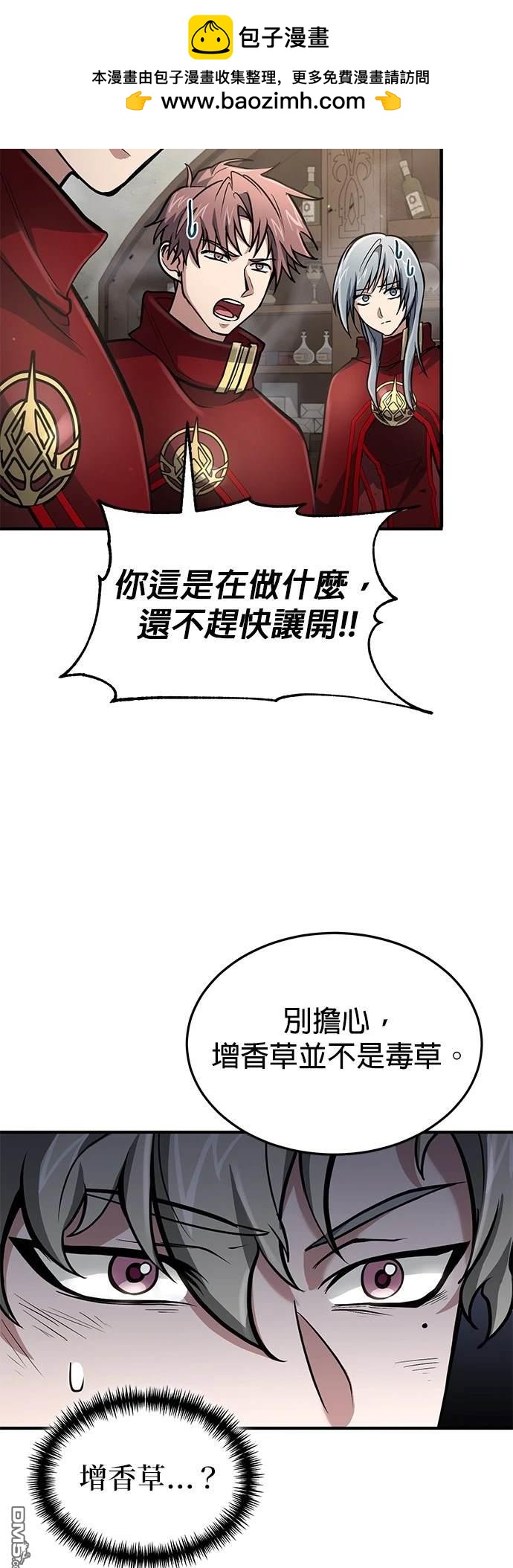 《伪治愈师的生存之道》第27话 第17页