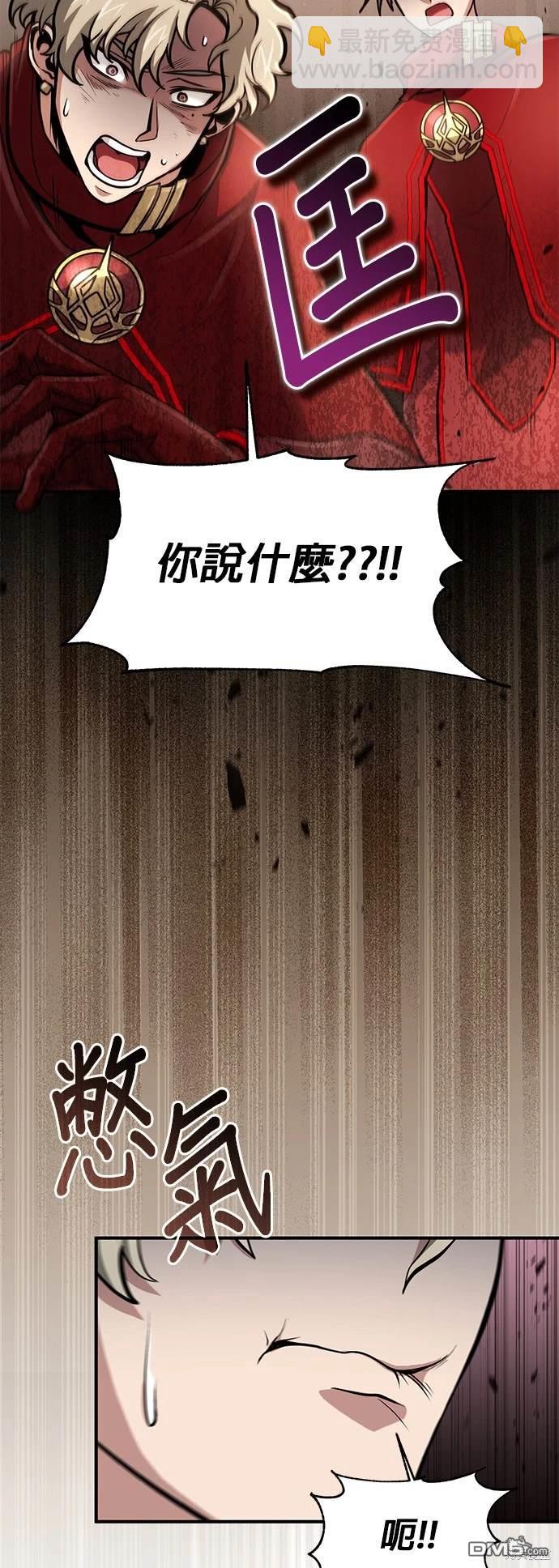 《伪治愈师的生存之道》第27话 第20页