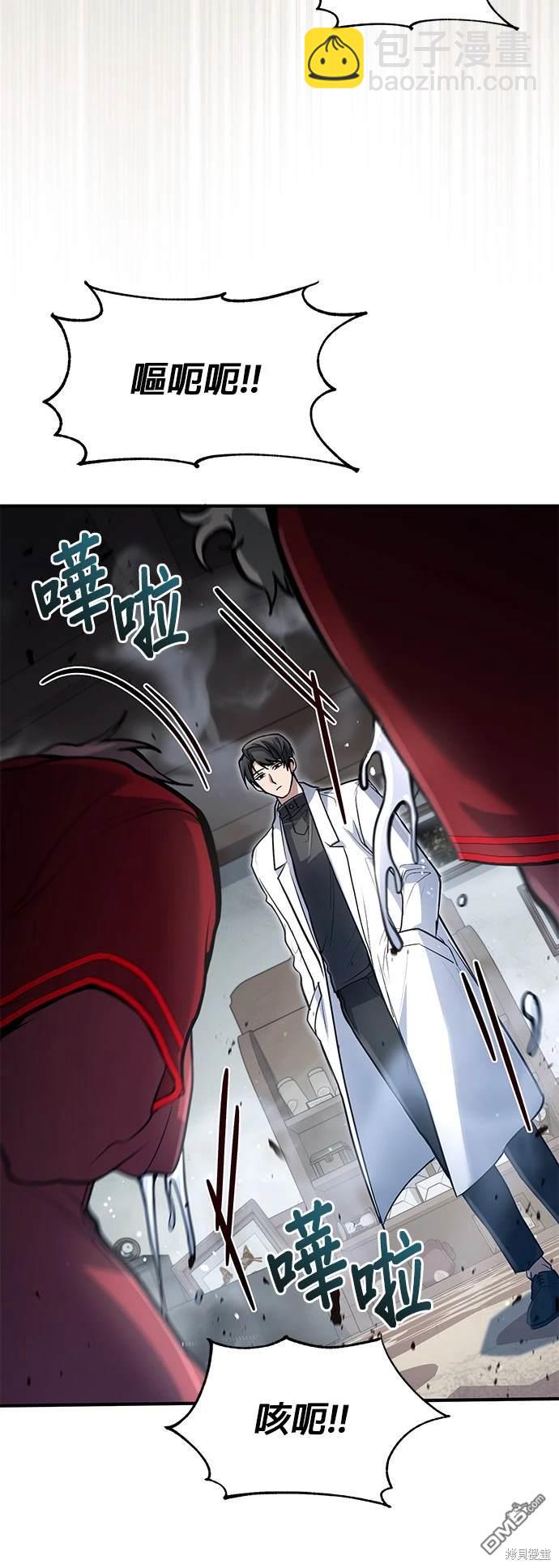 《伪治愈师的生存之道》第27话 第21页