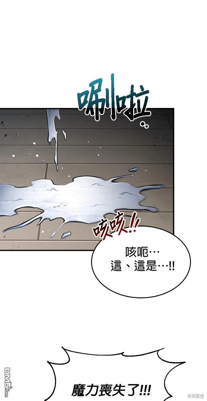 《伪治愈师的生存之道》第27话 第22页