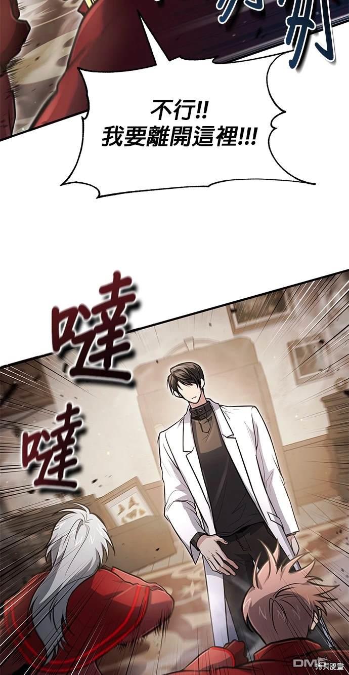 《伪治愈师的生存之道》第27话 第24页
