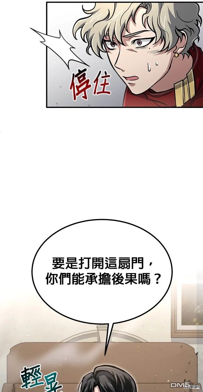 《伪治愈师的生存之道》第27话 第29页