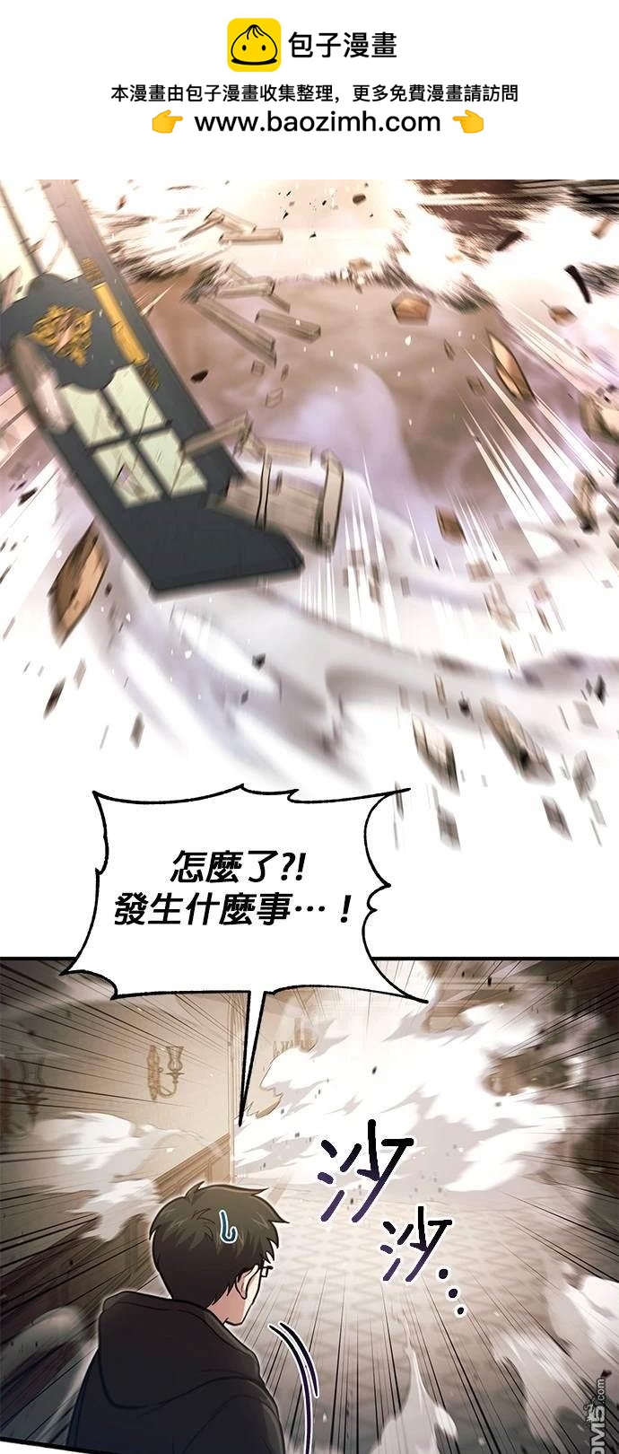 《伪治愈师的生存之道》第27话 第2页