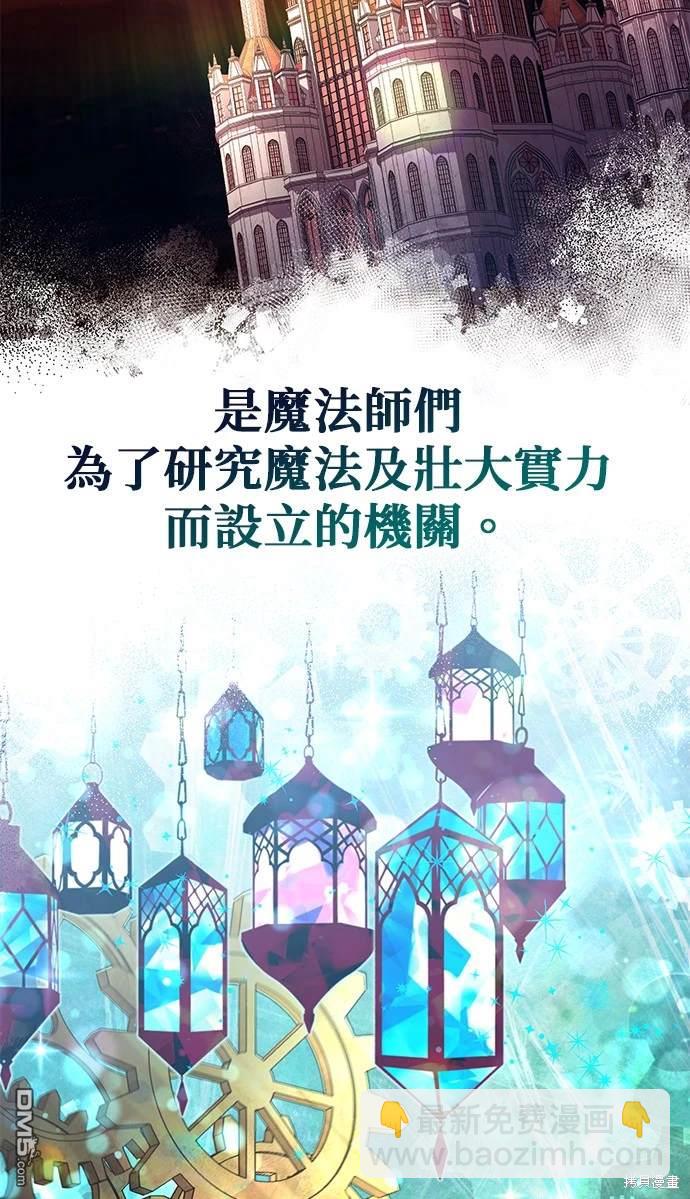 《伪治愈师的生存之道》第27话 第33页