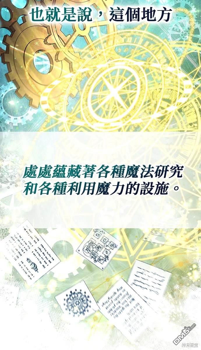 《伪治愈师的生存之道》第27话 第34页