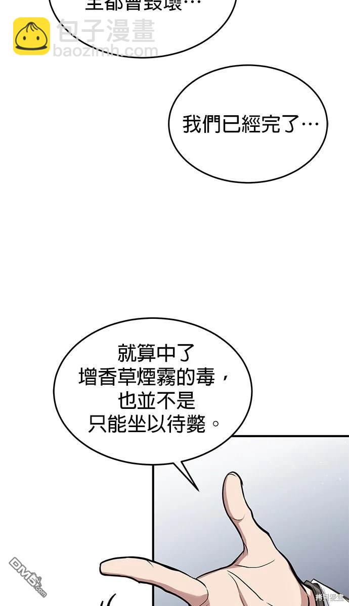 《伪治愈师的生存之道》第27话 第36页