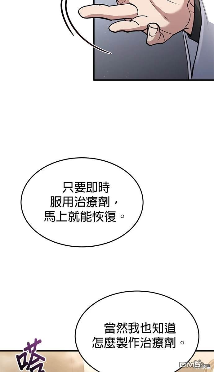 《伪治愈师的生存之道》第27话 第37页