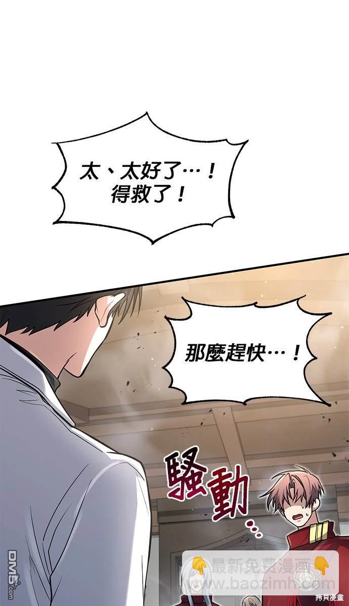 《伪治愈师的生存之道》第27话 第39页