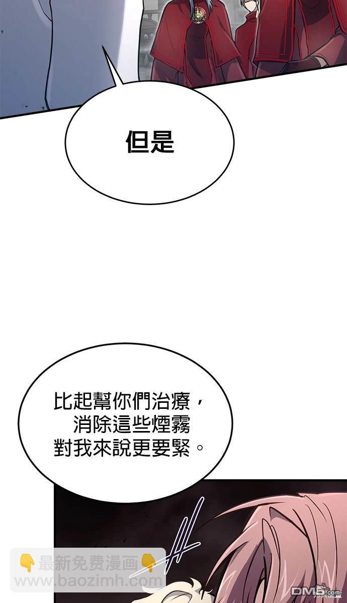 《伪治愈师的生存之道》第27话 第40页