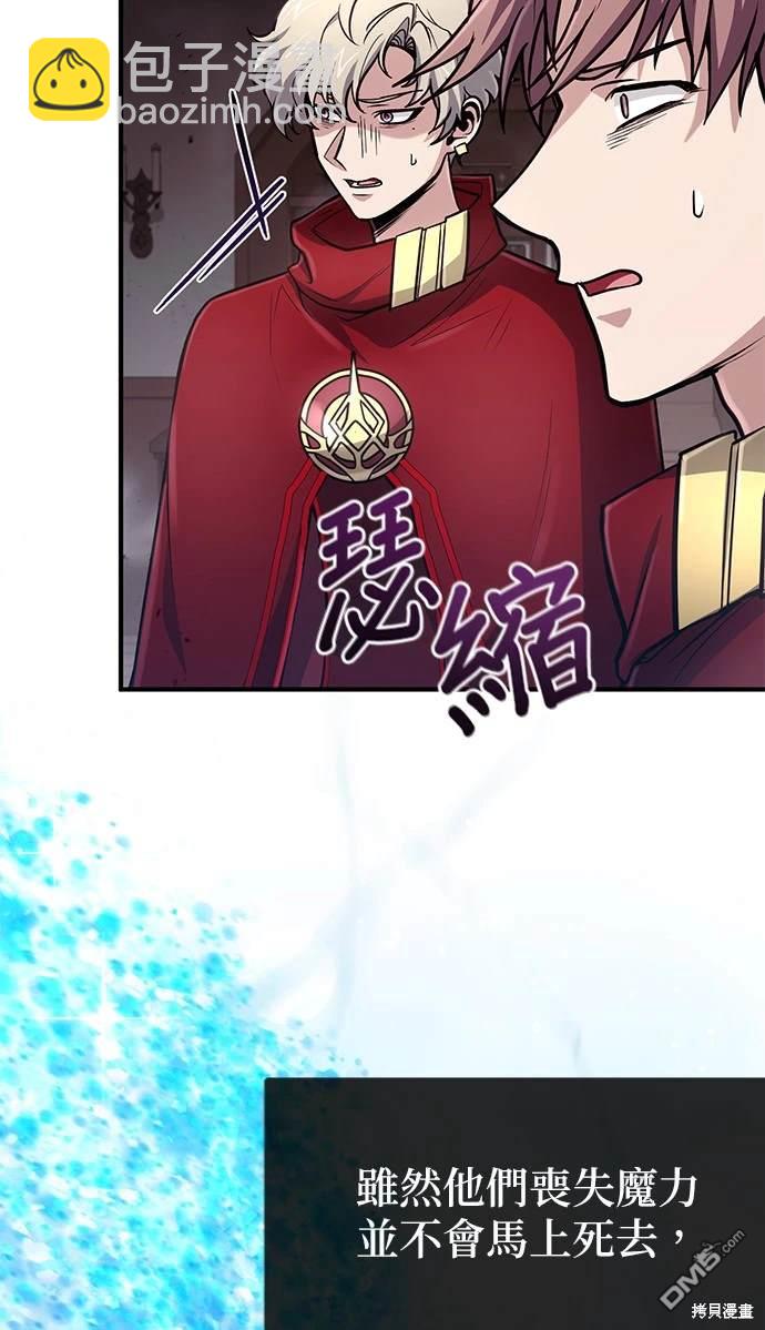 《伪治愈师的生存之道》第27话 第41页