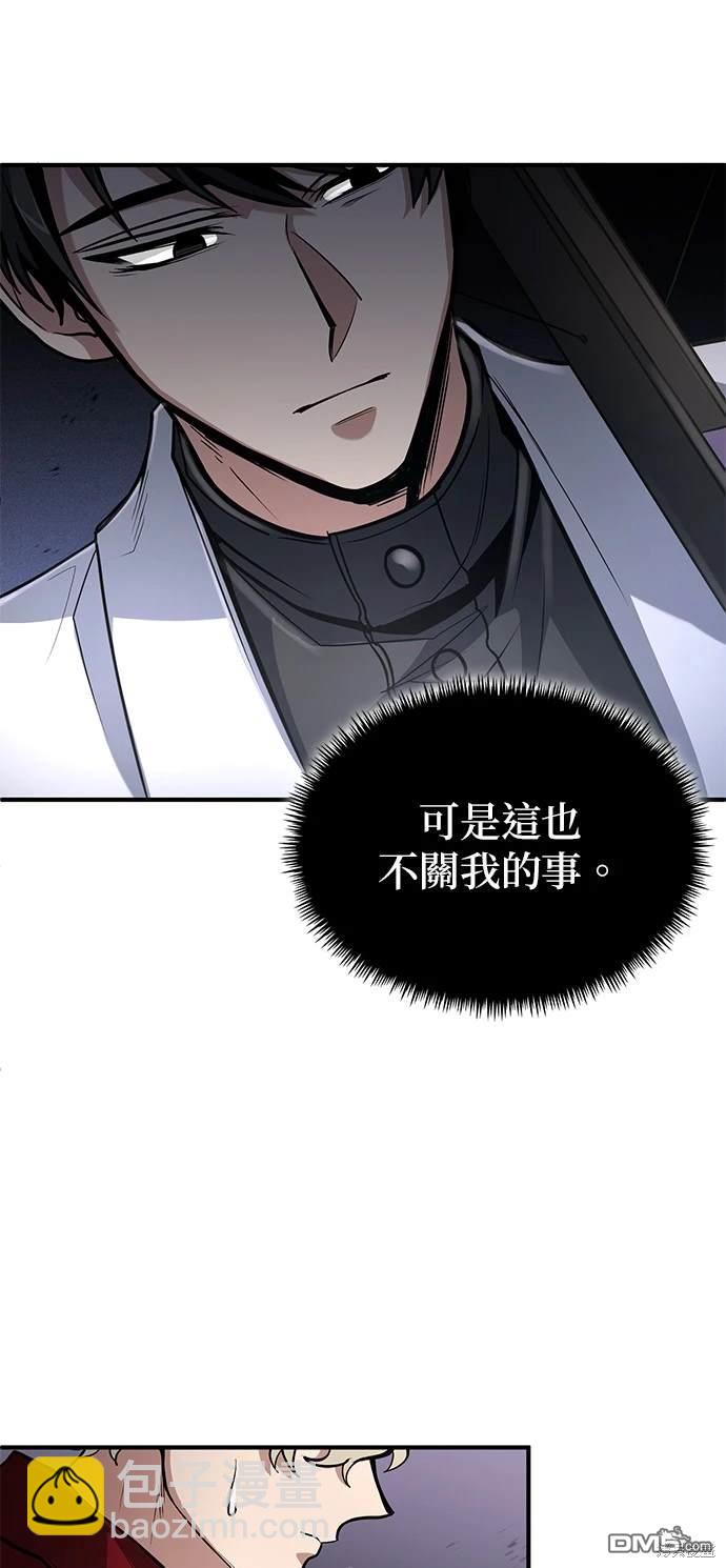 《伪治愈师的生存之道》第27话 第43页