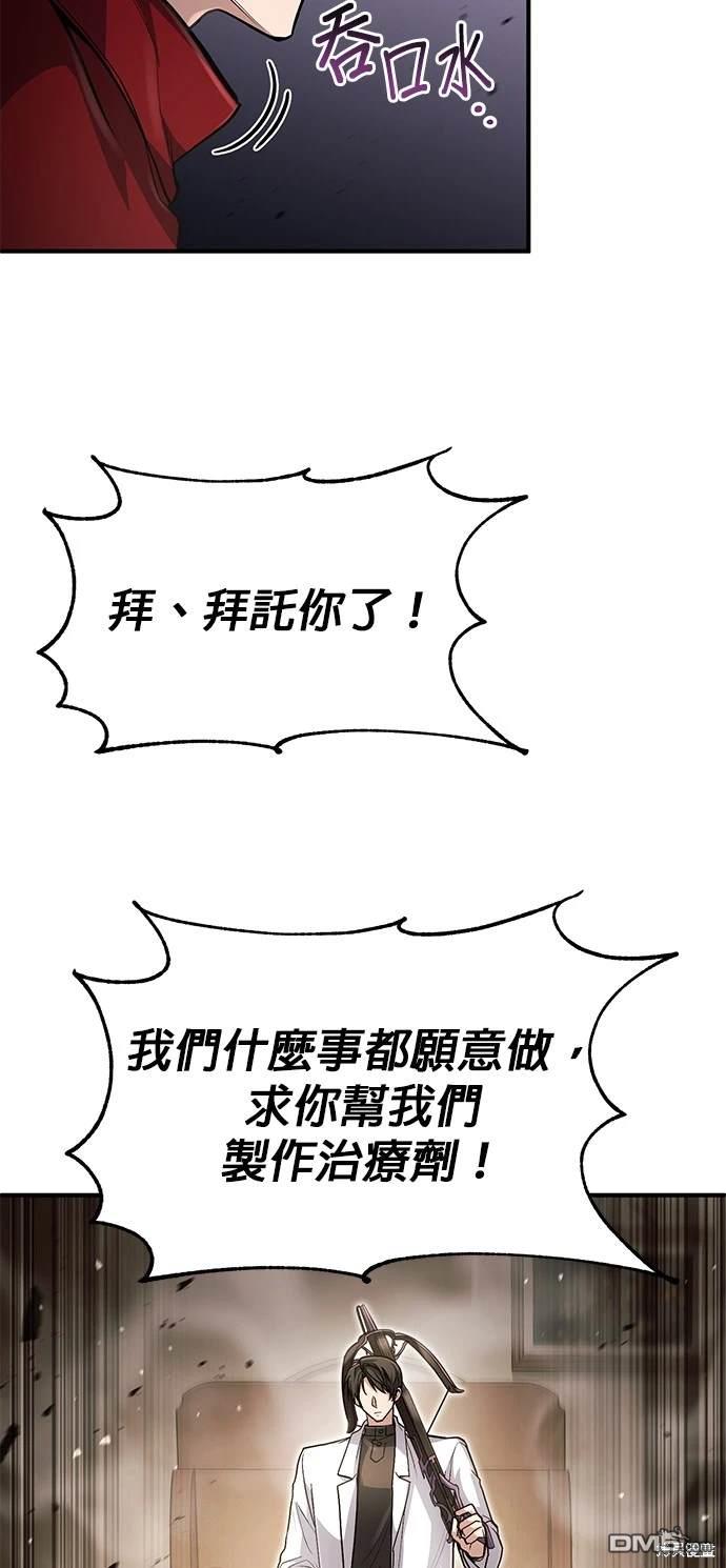 《伪治愈师的生存之道》第27话 第44页