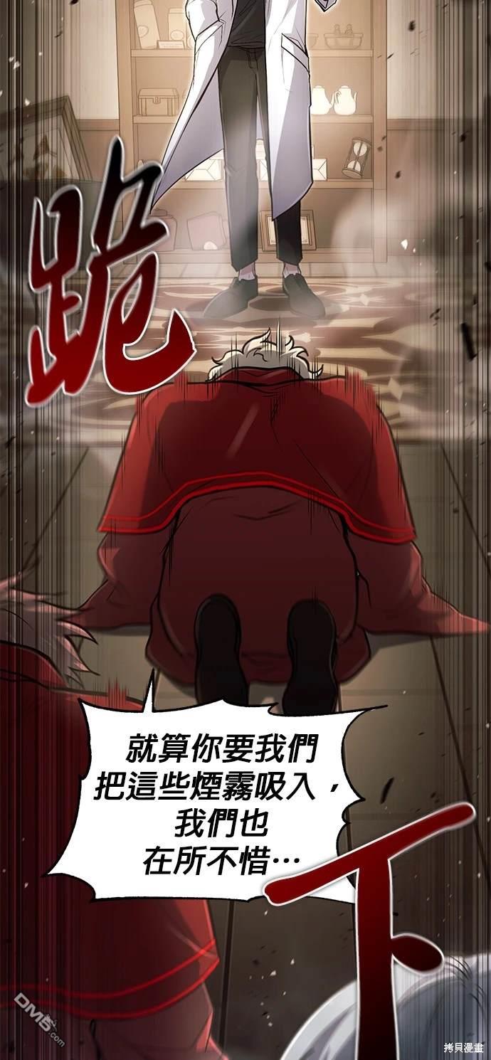 《伪治愈师的生存之道》第27话 第45页