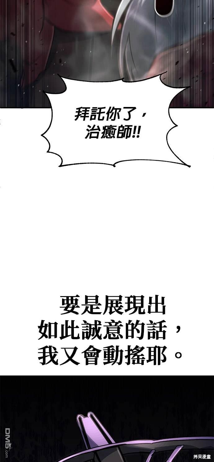《伪治愈师的生存之道》第27话 第46页