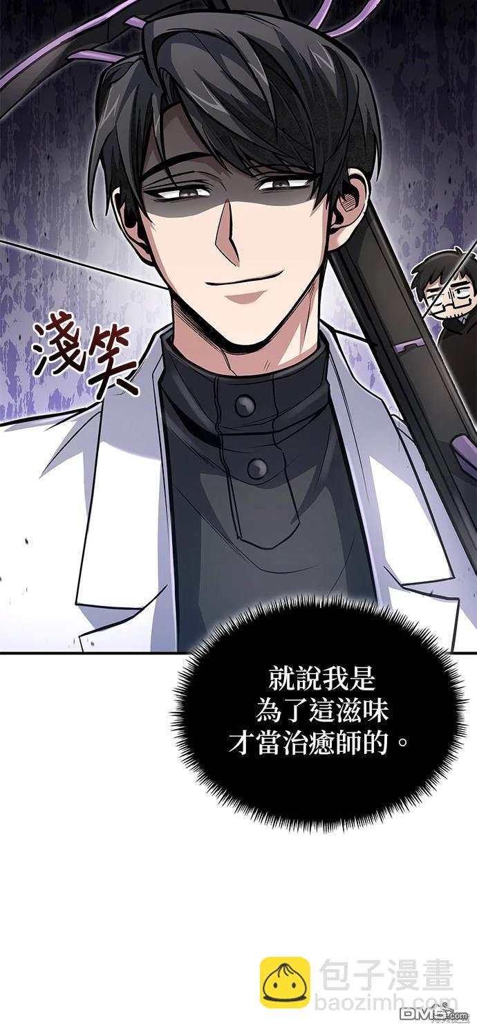 《伪治愈师的生存之道》第27话 第47页