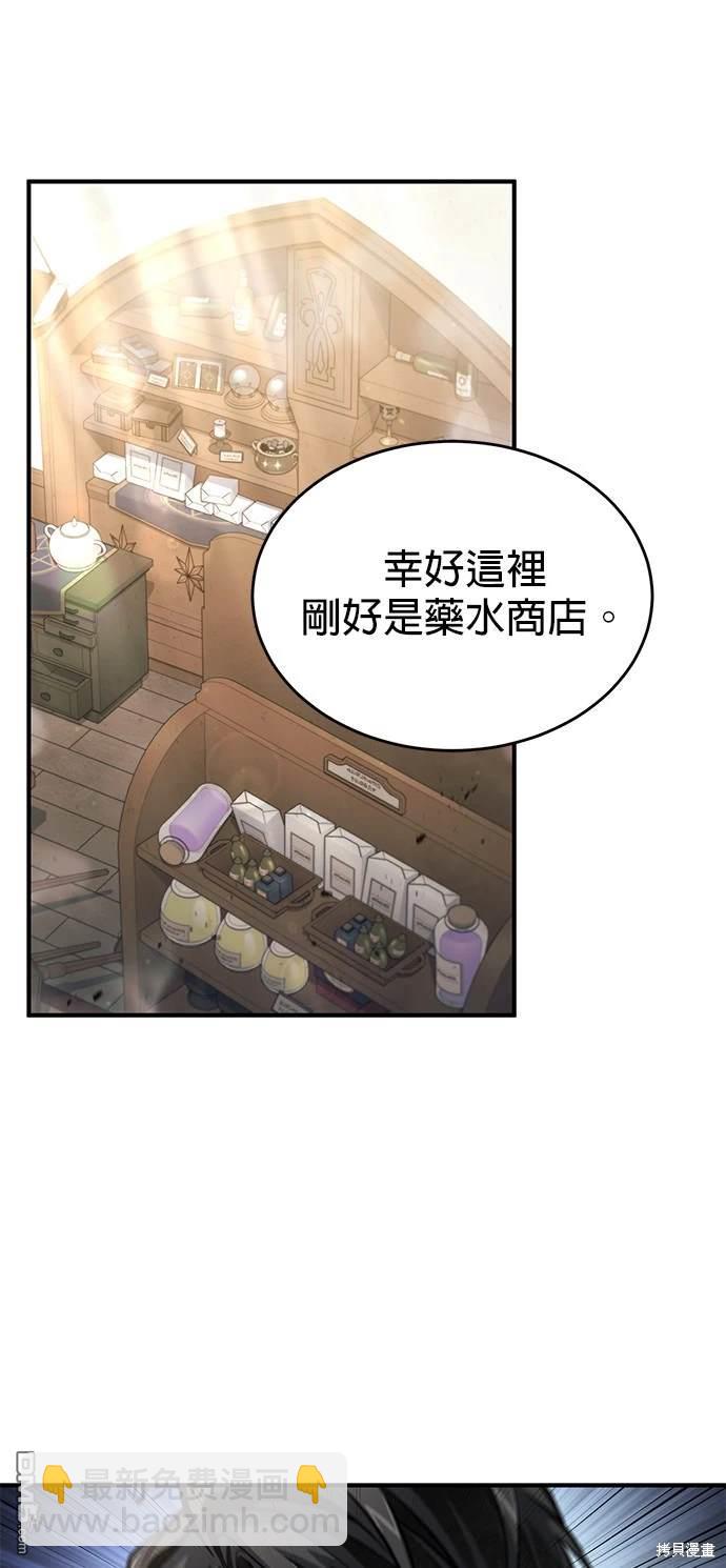 《伪治愈师的生存之道》第27话 第49页