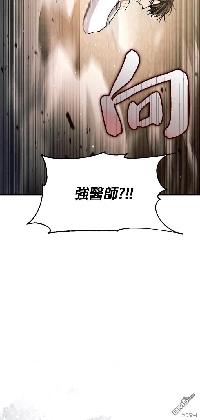 《伪治愈师的生存之道》第27话 第4页