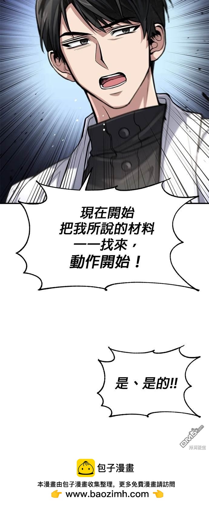 《伪治愈师的生存之道》第27话 第50页