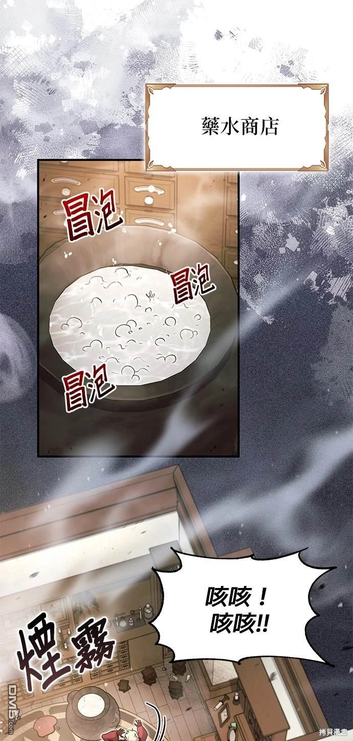 《伪治愈师的生存之道》第27话 第5页