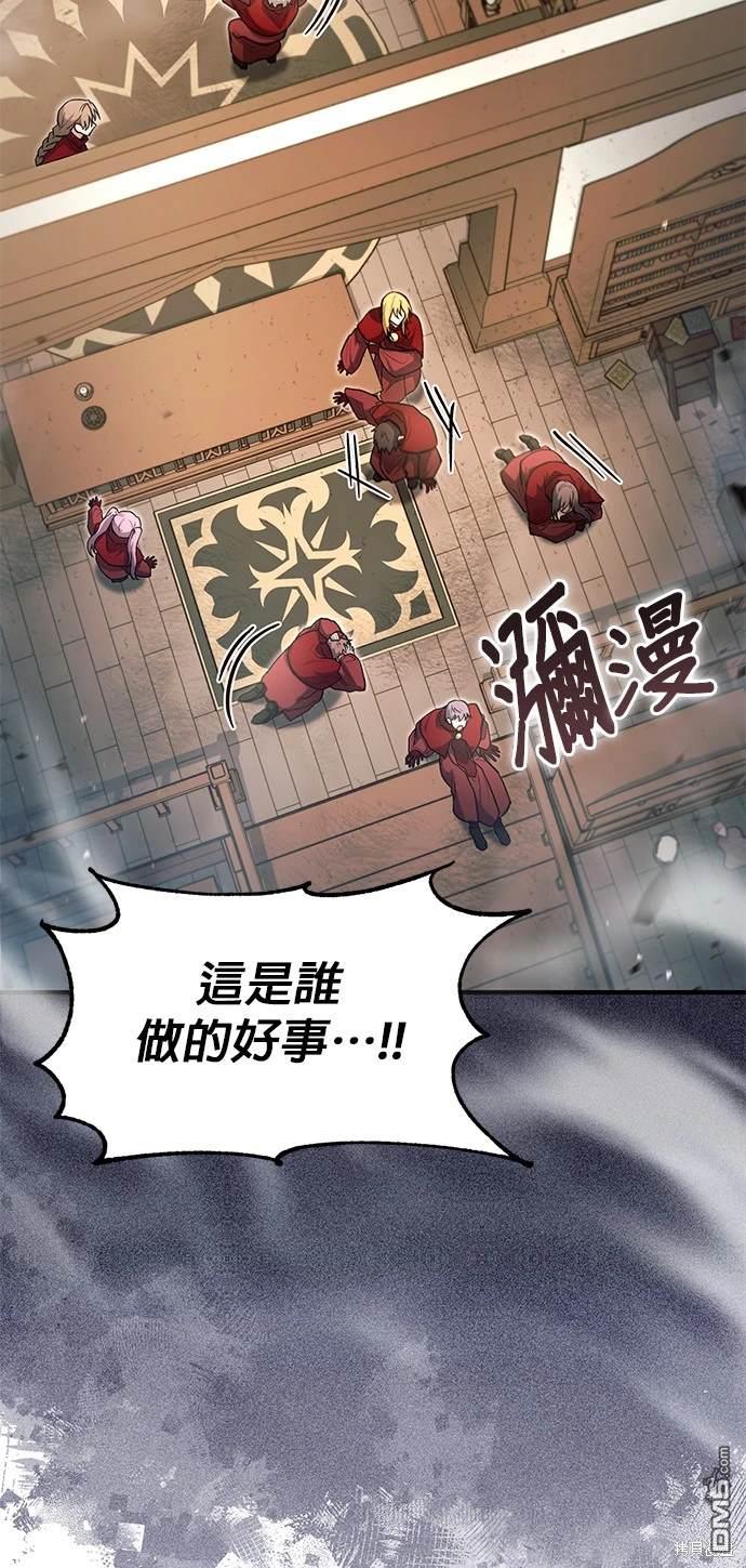 《伪治愈师的生存之道》第27话 第6页