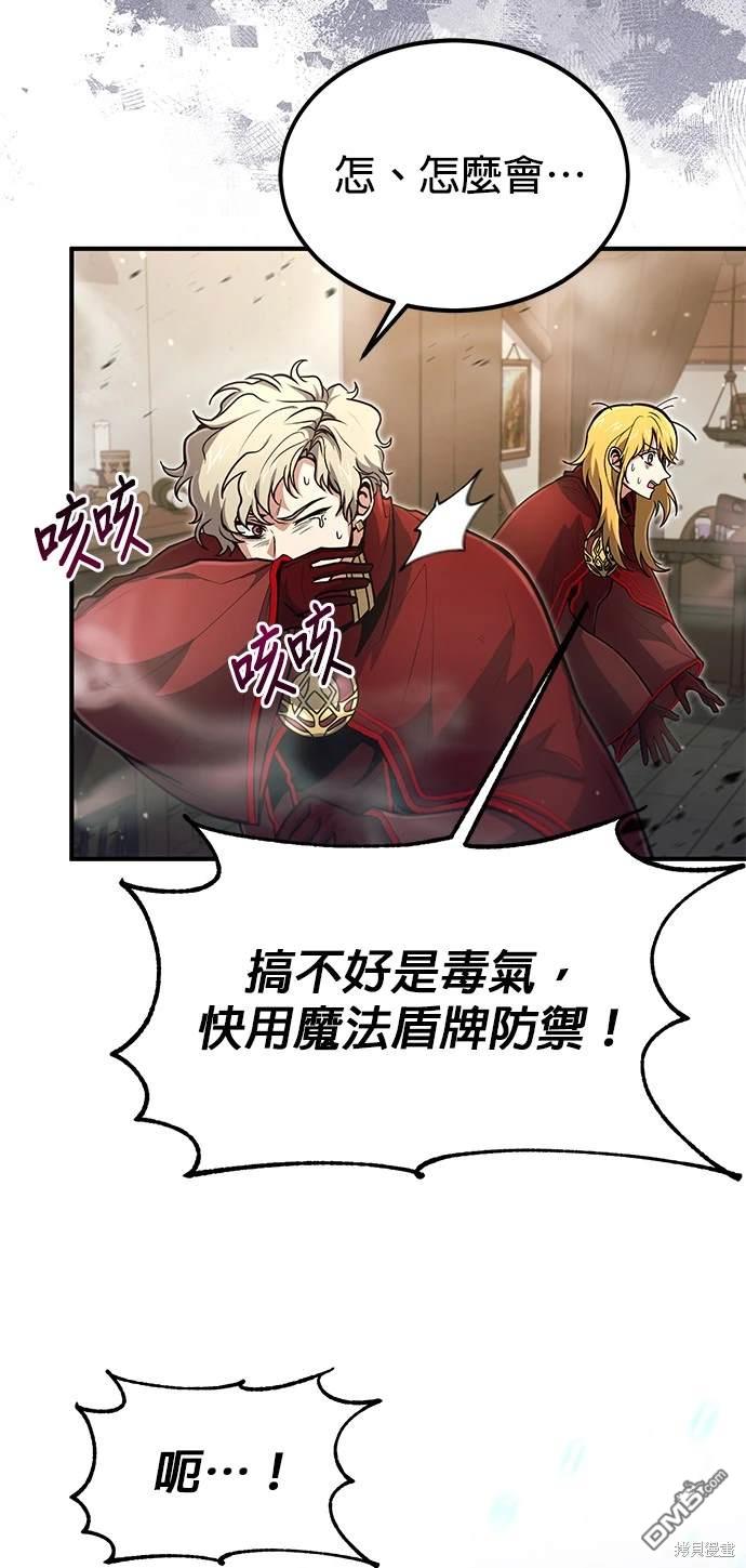 《伪治愈师的生存之道》第27话 第7页