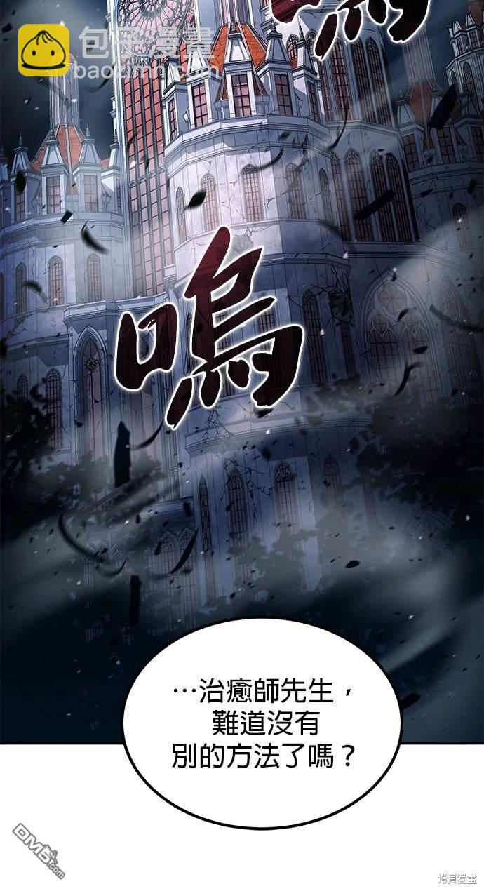 《伪治愈师的生存之道》第31话 第10页