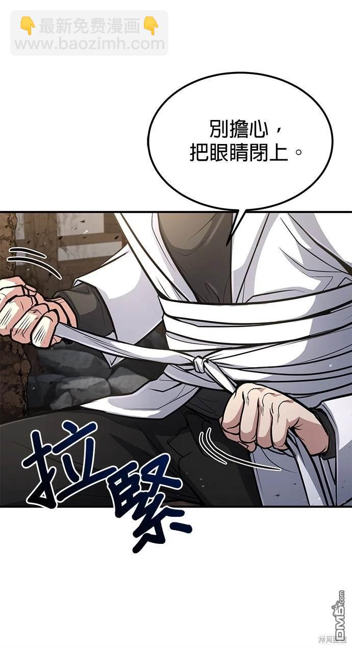 《伪治愈师的生存之道》第31话 第11页