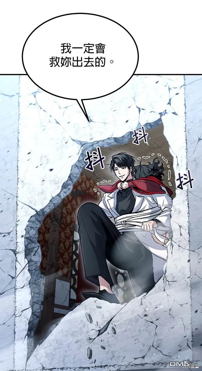 《伪治愈师的生存之道》第31话 第12页