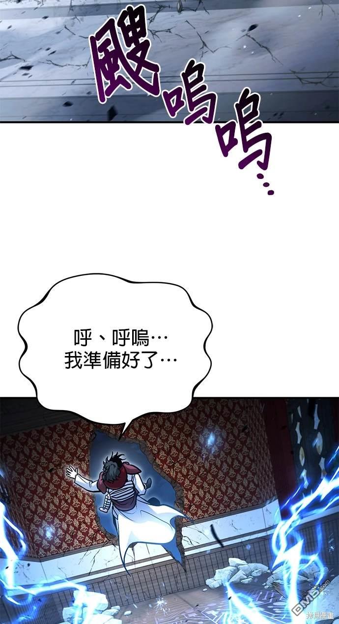 《伪治愈师的生存之道》第31话 第13页