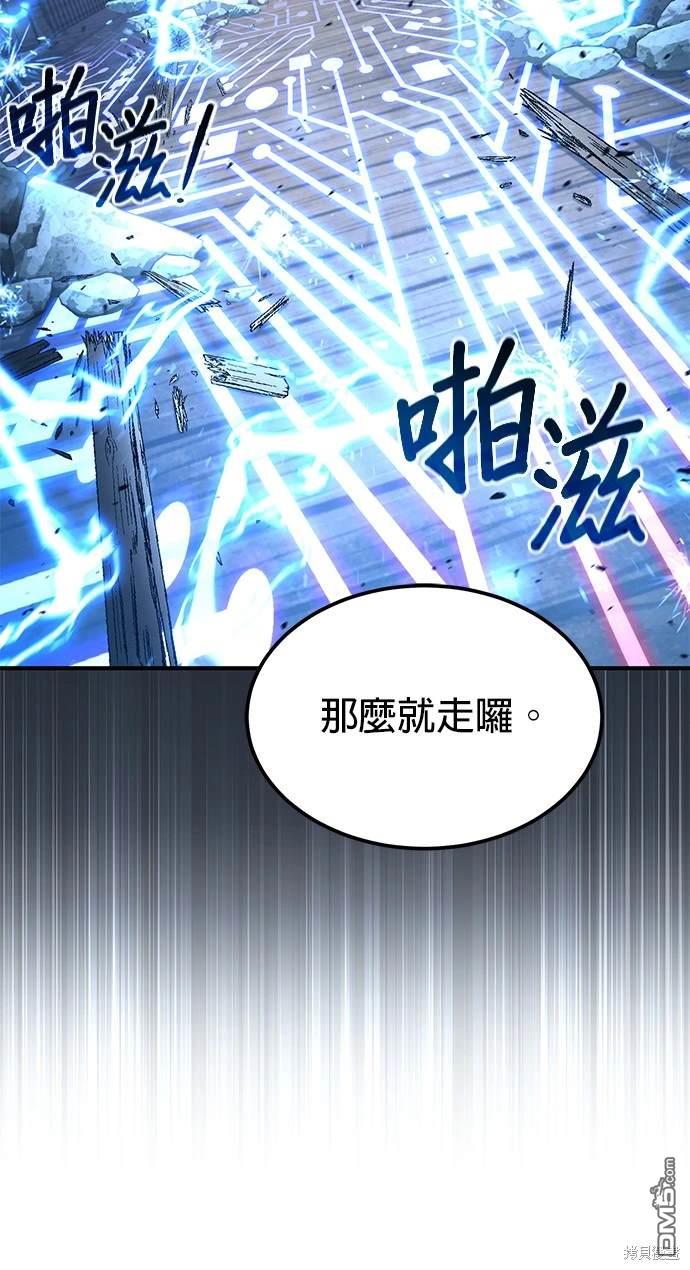 《伪治愈师的生存之道》第31话 第14页