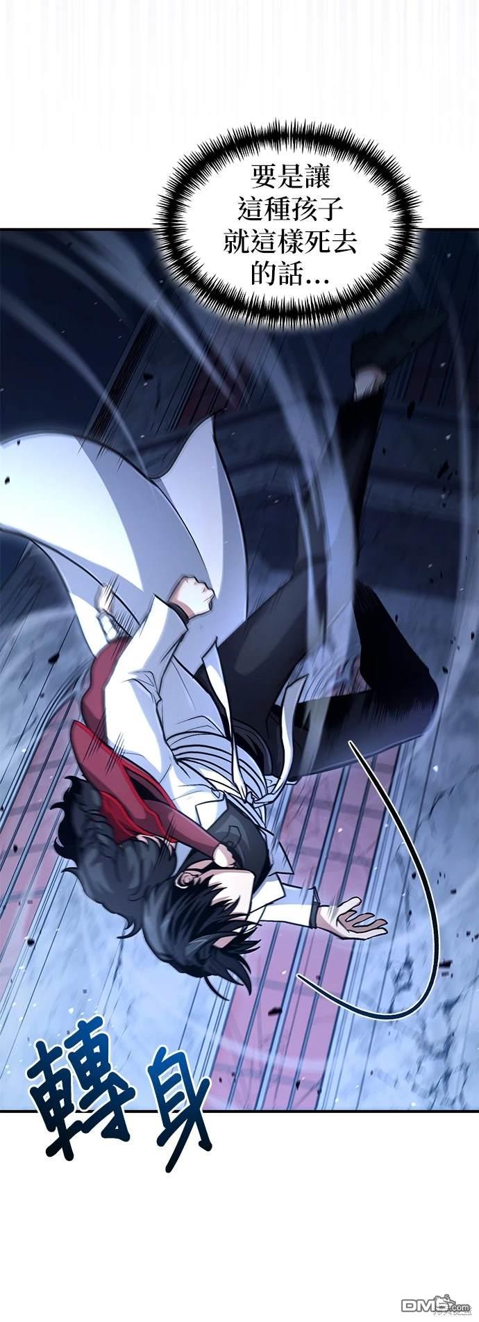 《伪治愈师的生存之道》第31话 第20页