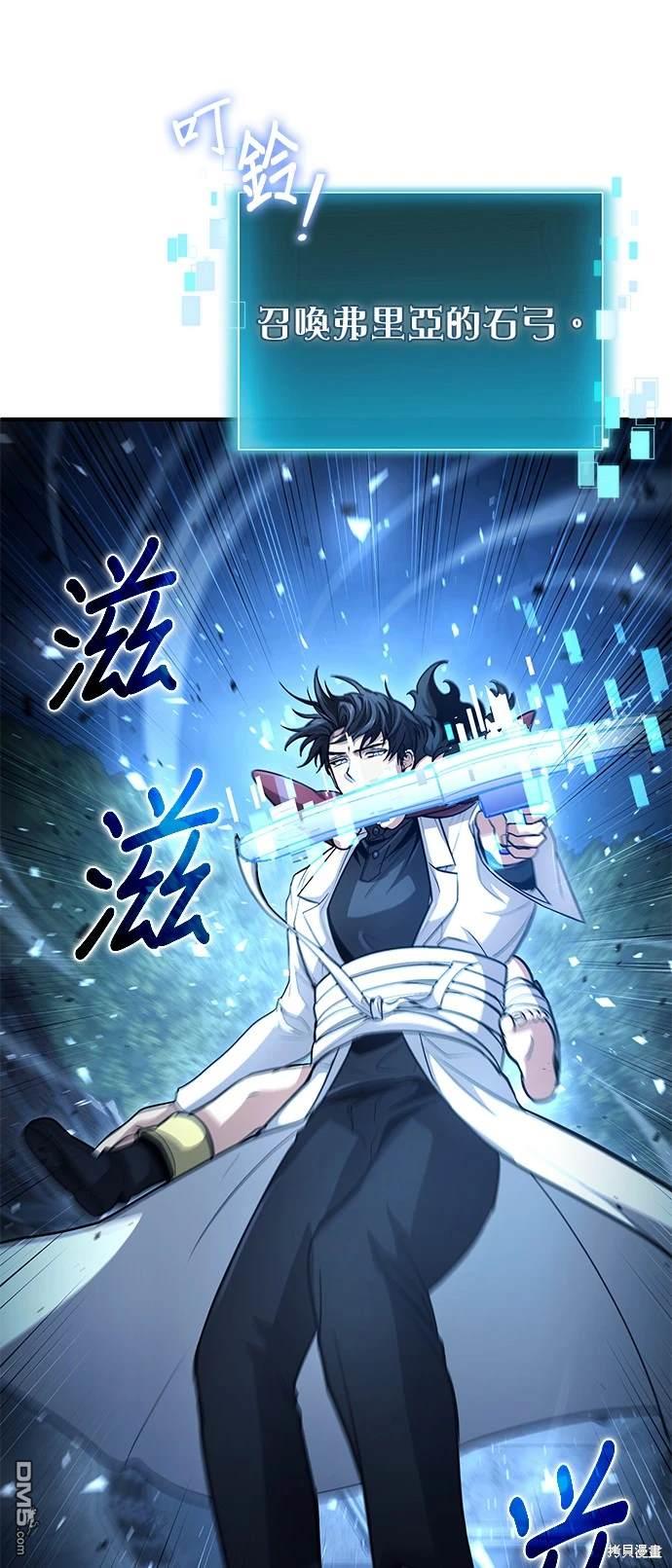 《伪治愈师的生存之道》第31话 第21页