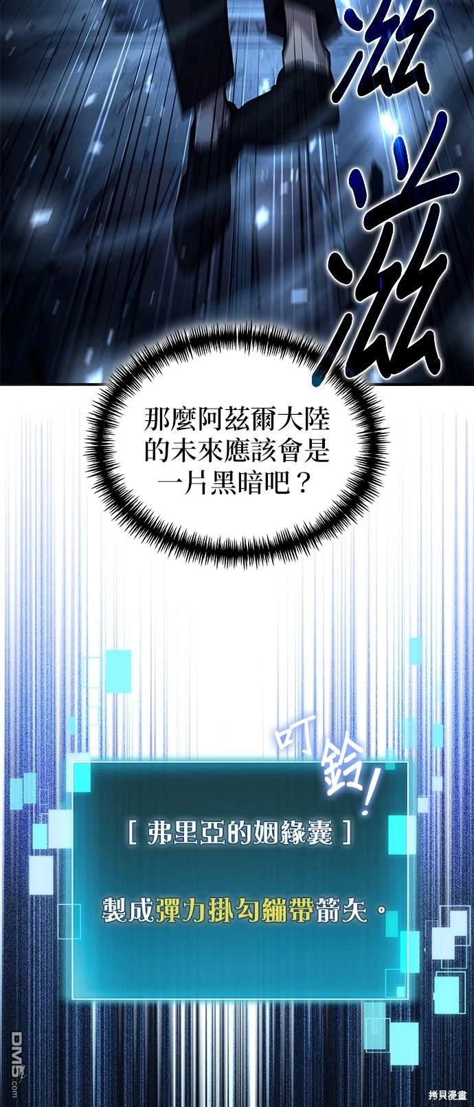 《伪治愈师的生存之道》第31话 第22页