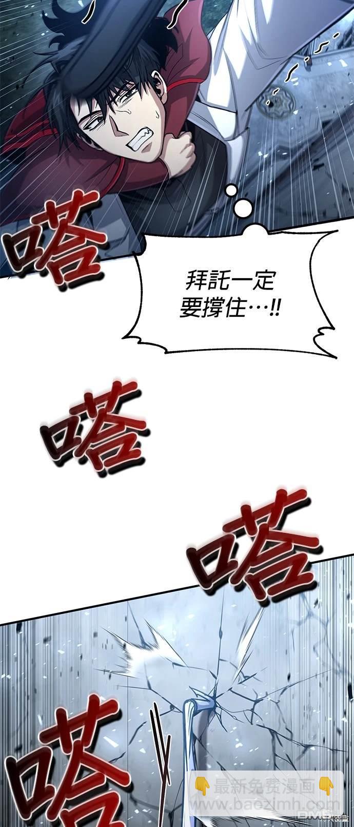 《伪治愈师的生存之道》第31话 第27页