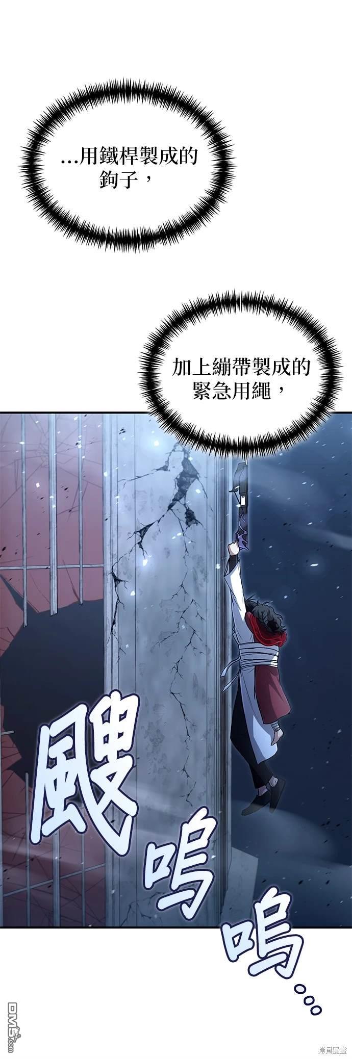 《伪治愈师的生存之道》第31话 第29页