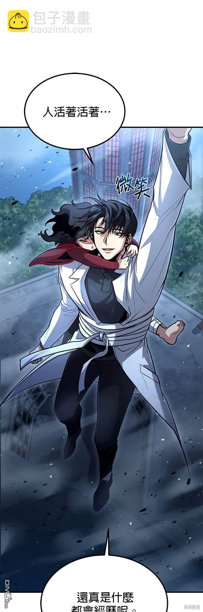 《伪治愈师的生存之道》第31话 第30页